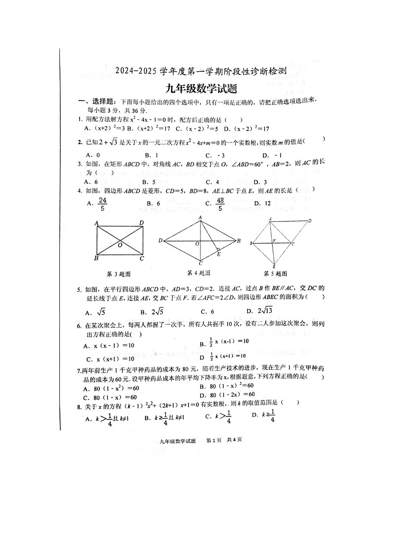 山东省枣庄市台儿庄区2024-2025学年九年级上学期10月月考数学试题第1页