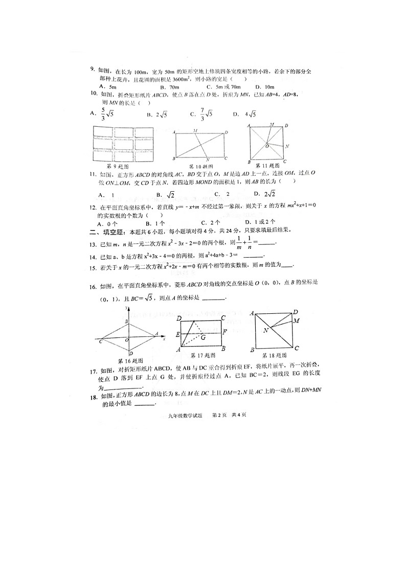 山东省枣庄市台儿庄区2024-2025学年九年级上学期10月月考数学试题第2页