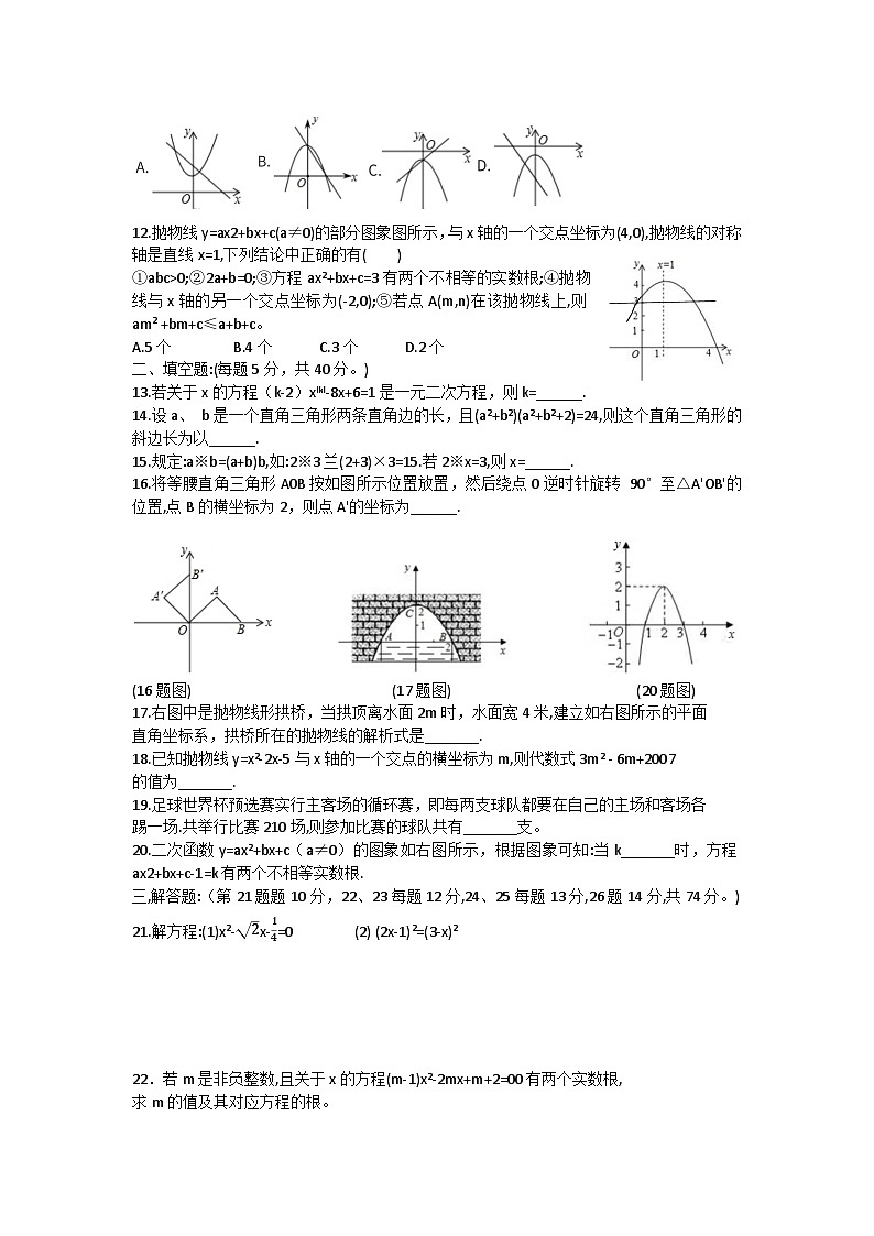 山东省滨州市邹平市长山中学2023-2024学年九年级上学期第一次月考数学试卷第2页