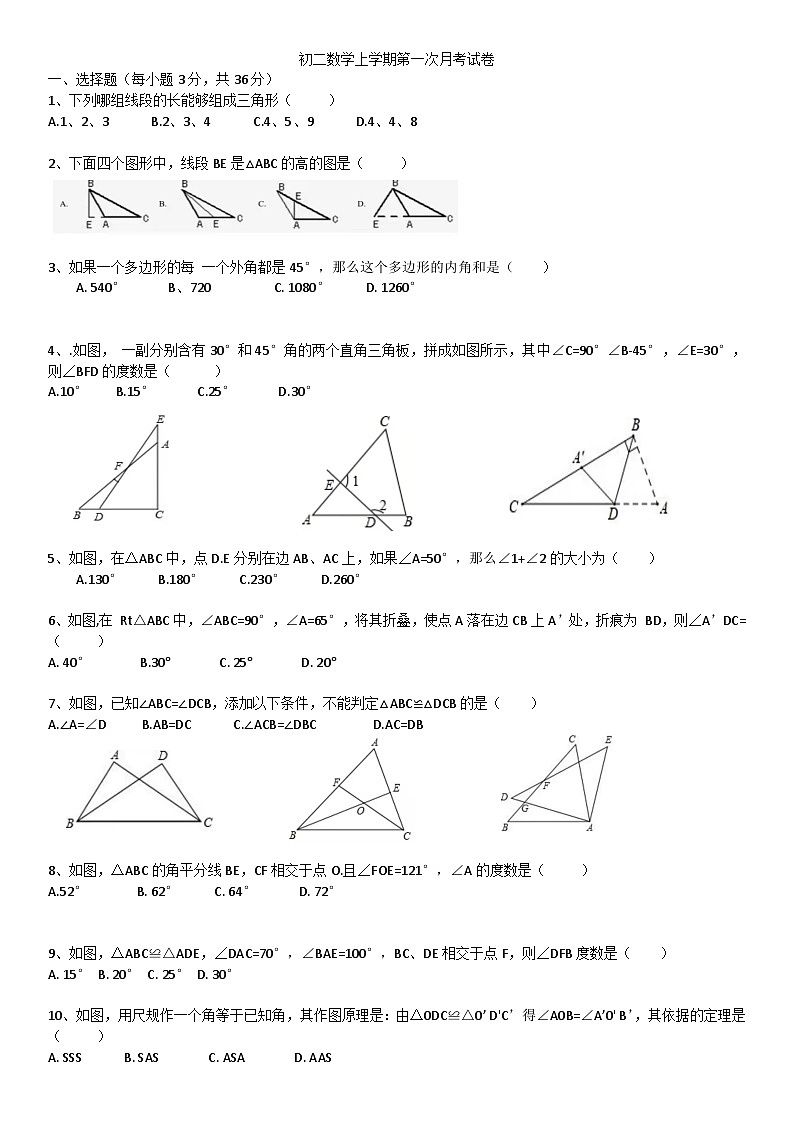 山东省滨州市邹平市孙镇初级中学2021-2022学年八年级上学期第一次月考数学试卷第1页