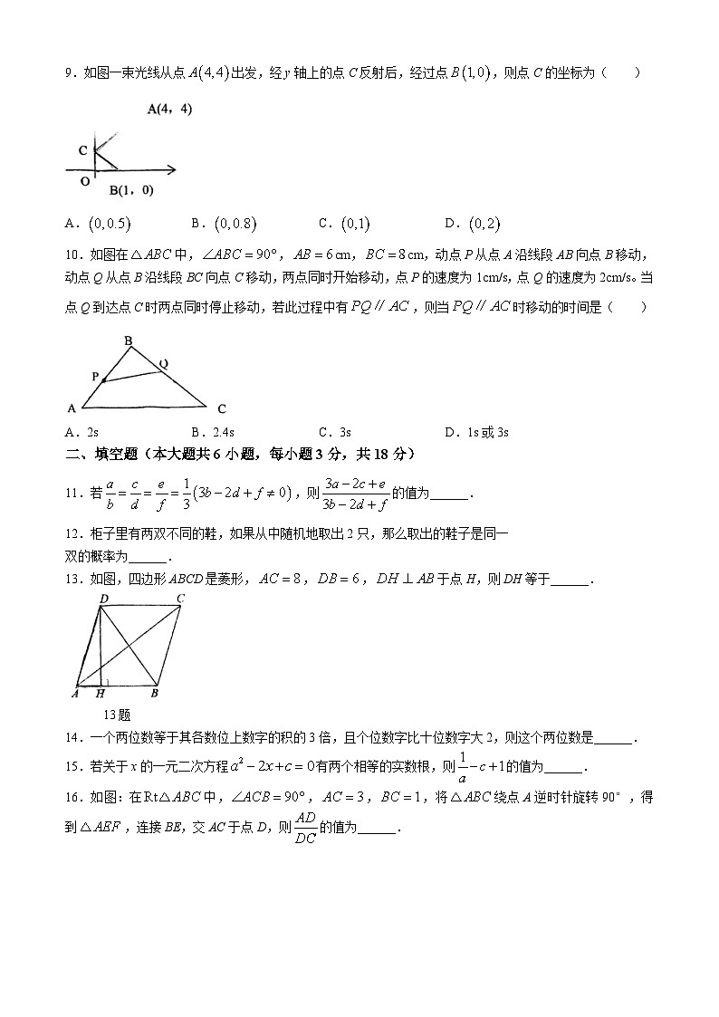 内蒙古包头市青山区第二中学（北重二中）2023-2024学年九年级上学期第一次月考数学试题(无答案)02