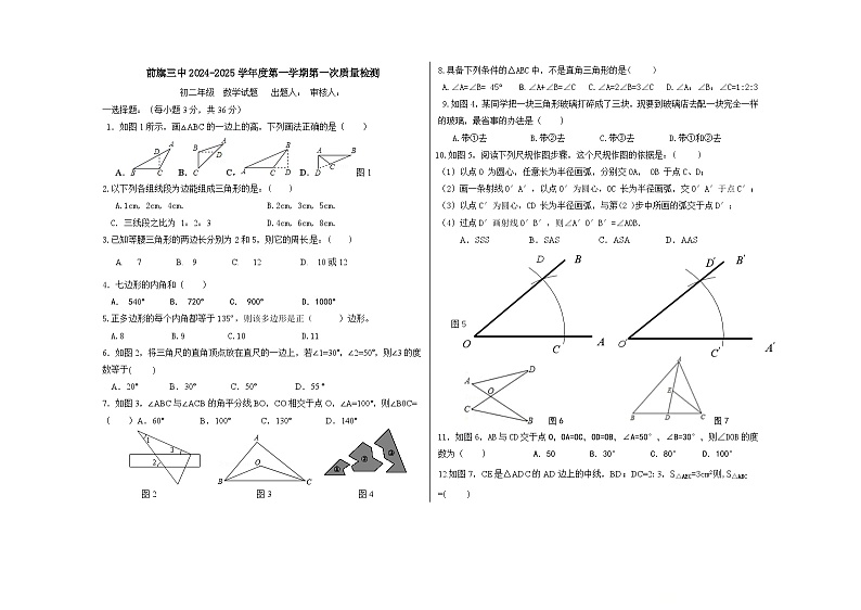 内蒙古巴彦淖尔市乌拉特前旗第三中学2024-2025学年八年级上学期第一次月考数学试题第1页