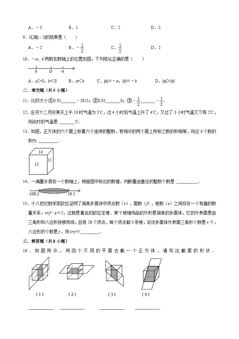 辽宁省阜新市实验中学2024-2025学年七年级上学期九月限时作业（月考）数学试卷第2页