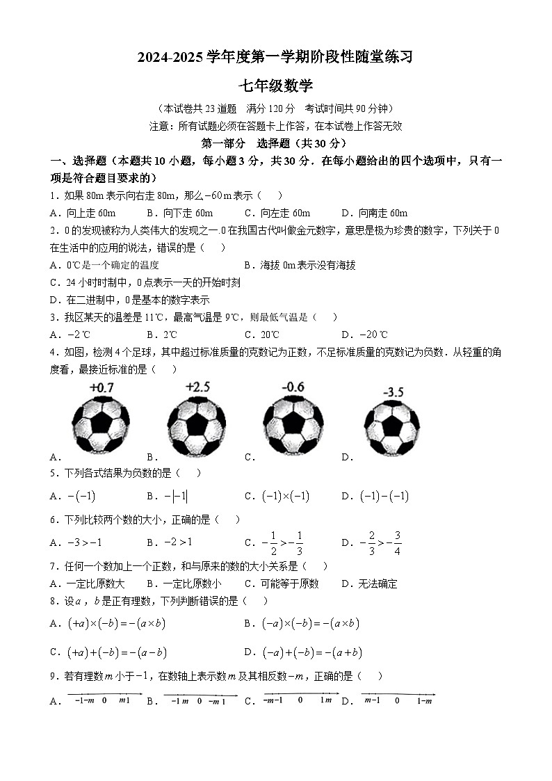 辽宁省大连市甘井子区育文中学2024-2025学年七年级 上学期10月月考数学试卷01