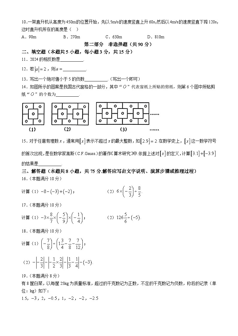 辽宁省大连市甘井子区育文中学2024-2025学年七年级 上学期10月月考数学试卷02