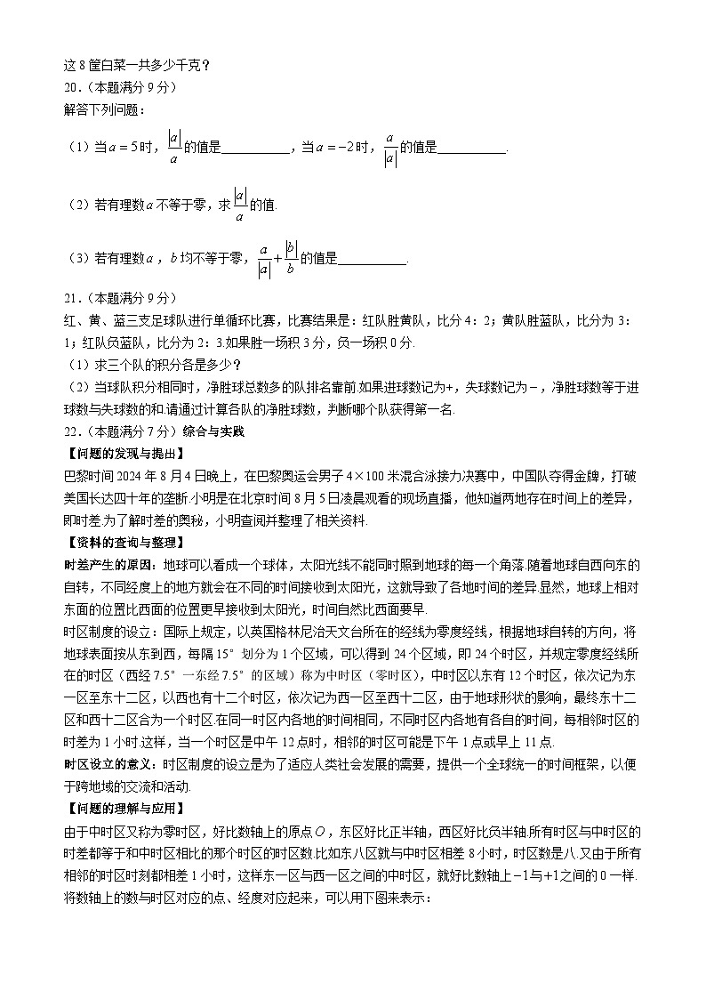 辽宁省大连市甘井子区育文中学2024-2025学年七年级 上学期10月月考数学试卷03