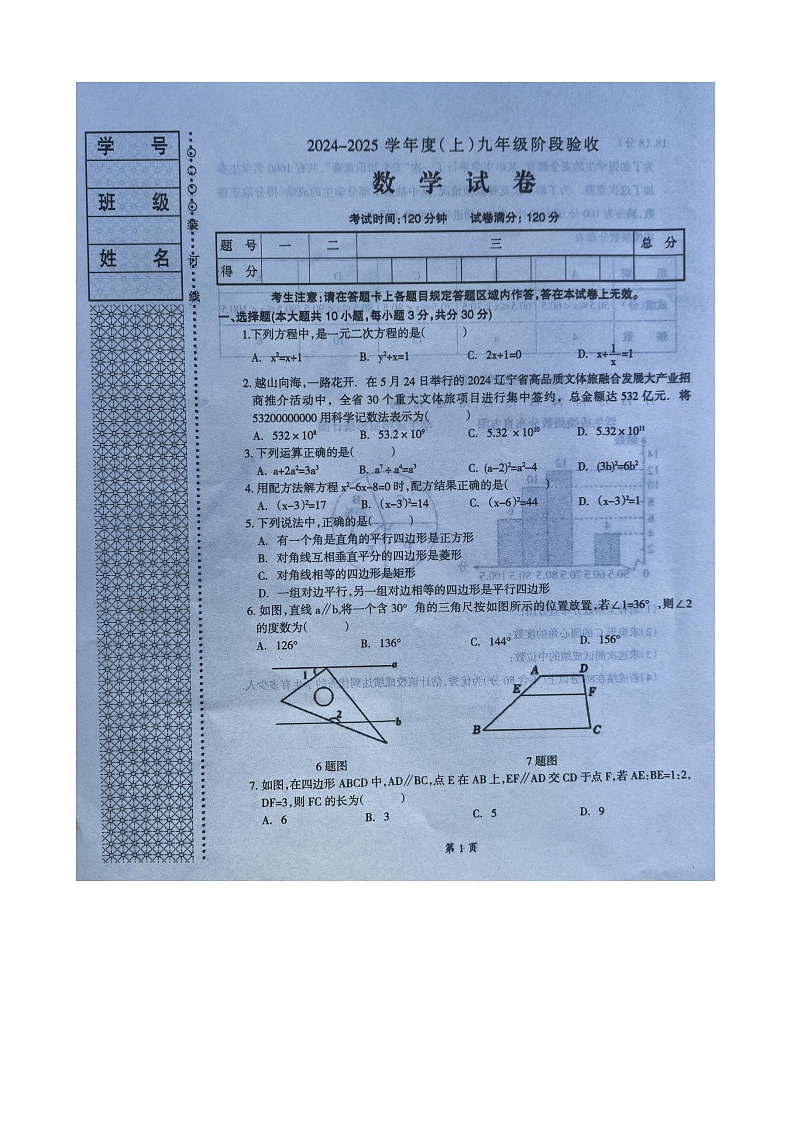 辽宁省本溪市2024-2025学年九年级上学期10月月考数学试题第1页