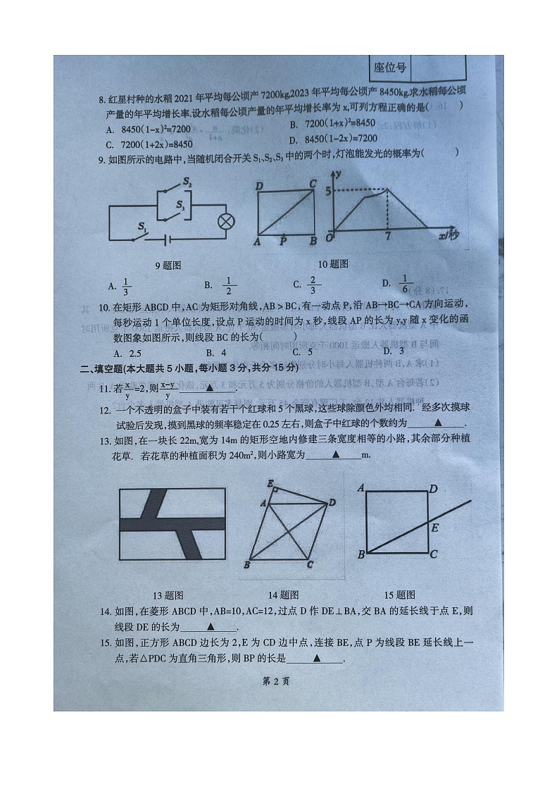 辽宁省本溪市2024-2025学年九年级上学期10月月考数学试题第2页