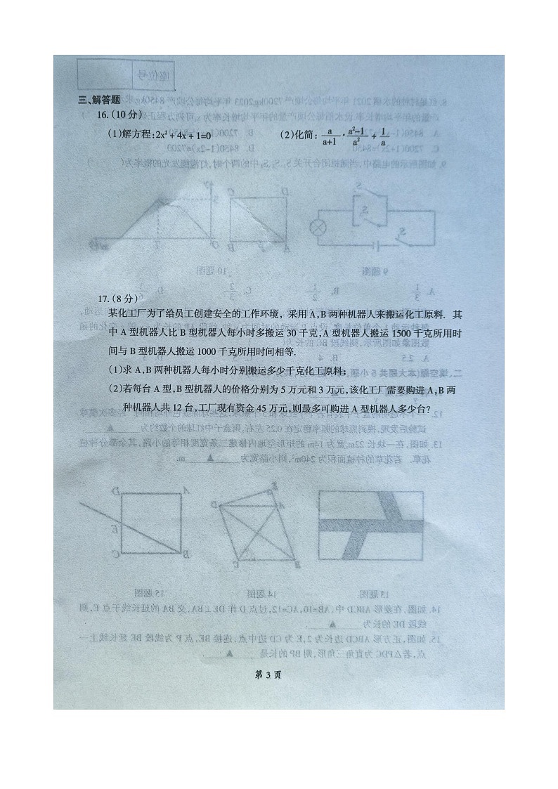 辽宁省本溪市2024-2025学年九年级上学期10月月考数学试题第3页