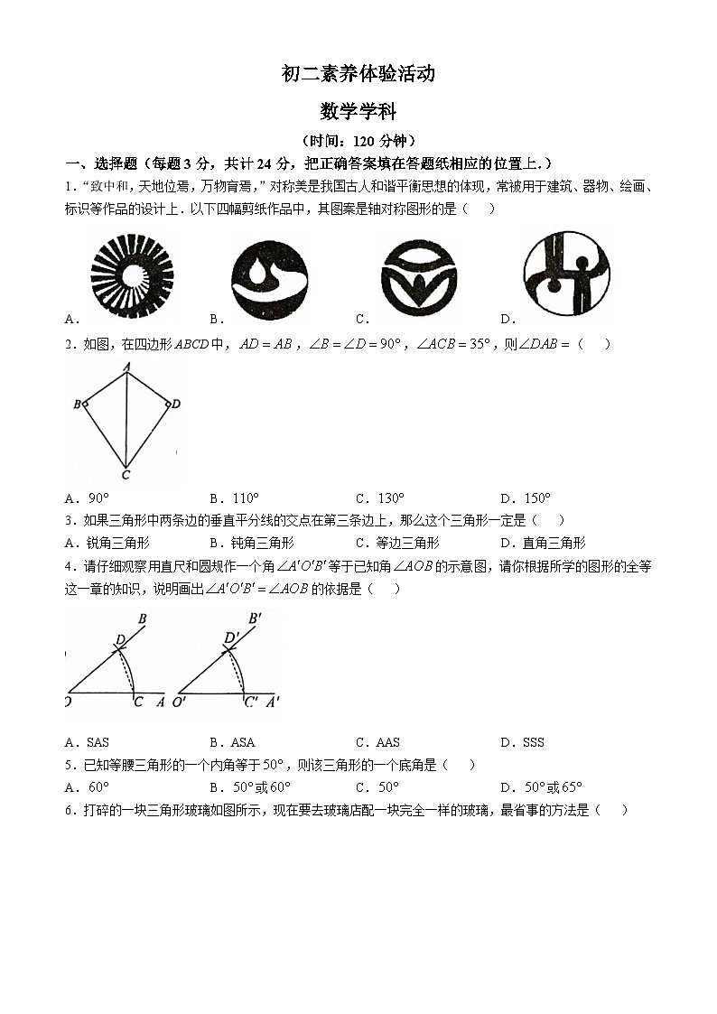 江苏省扬州市梅岭中学教育集团2024-2025学年八年级上学期10月月考数学试题第1页