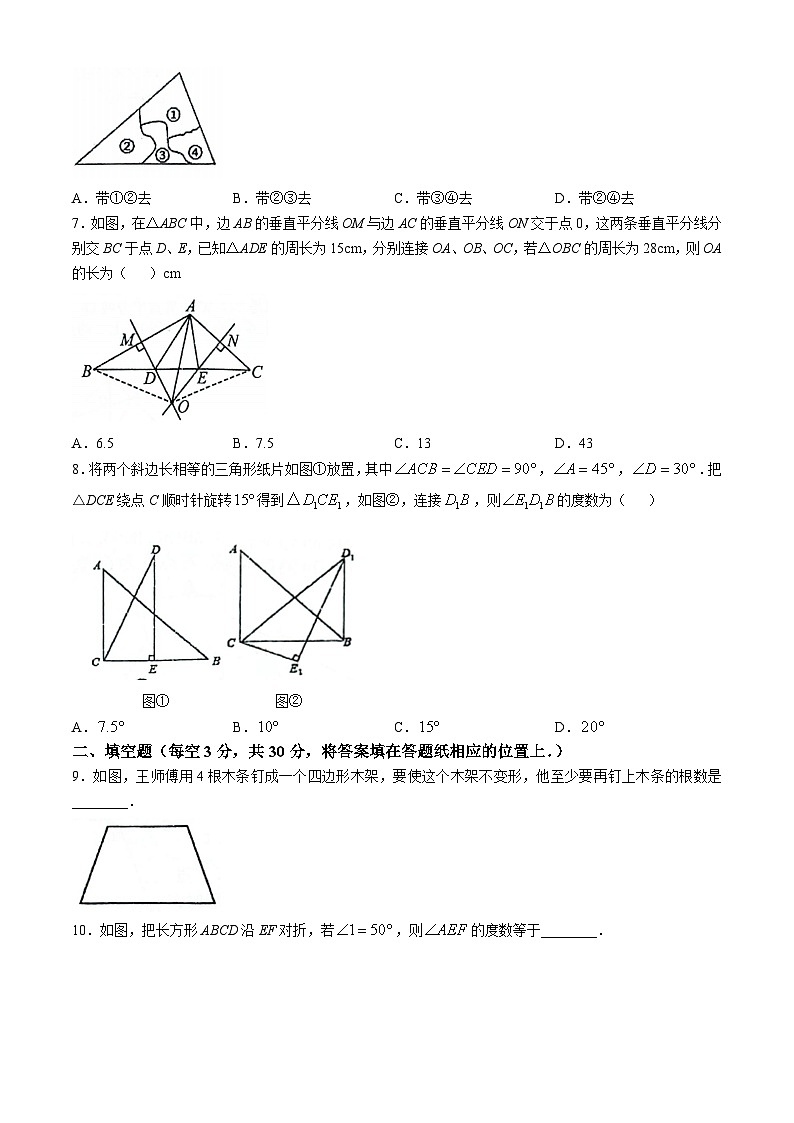 江苏省扬州市梅岭中学教育集团2024-2025学年八年级上学期10月月考数学试题第2页