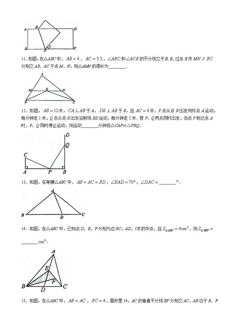 江苏省扬州市梅岭中学教育集团2024-2025学年八年级上学期10月月考数学试题第3页