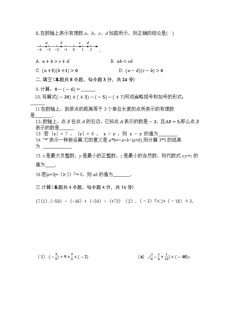 江苏省徐州市丰县欢口镇欢口初级中学2024-2025学年七年级上学期10月月考数学试题第2页