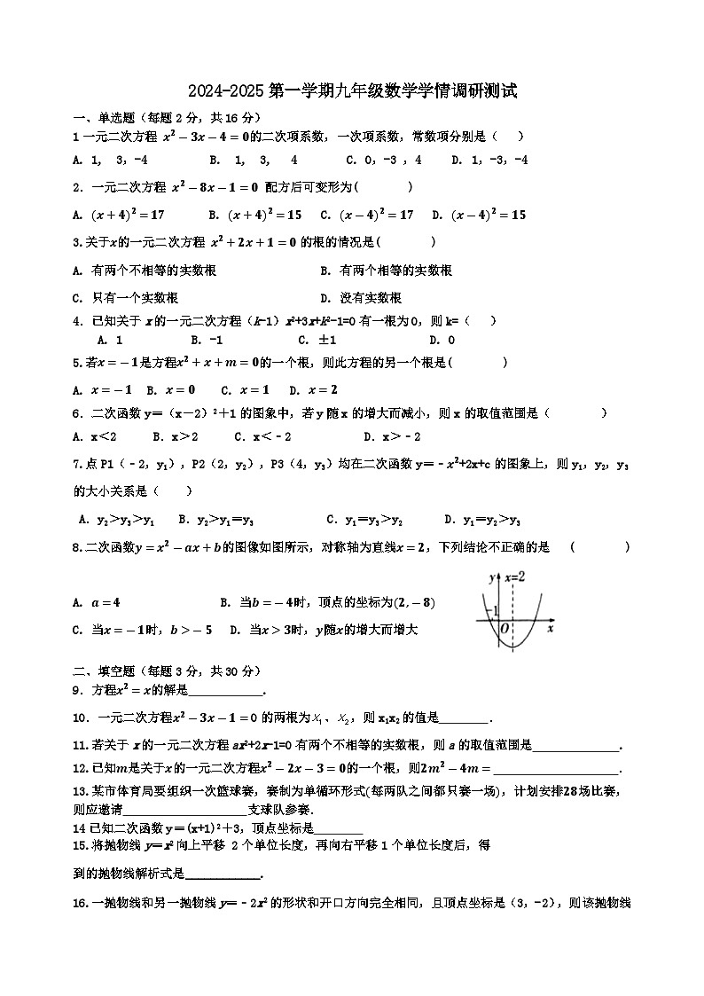 江苏省徐州市丰县欢口镇欢口初级中学2024-2025学年九年级上学期10月月考数学试题01