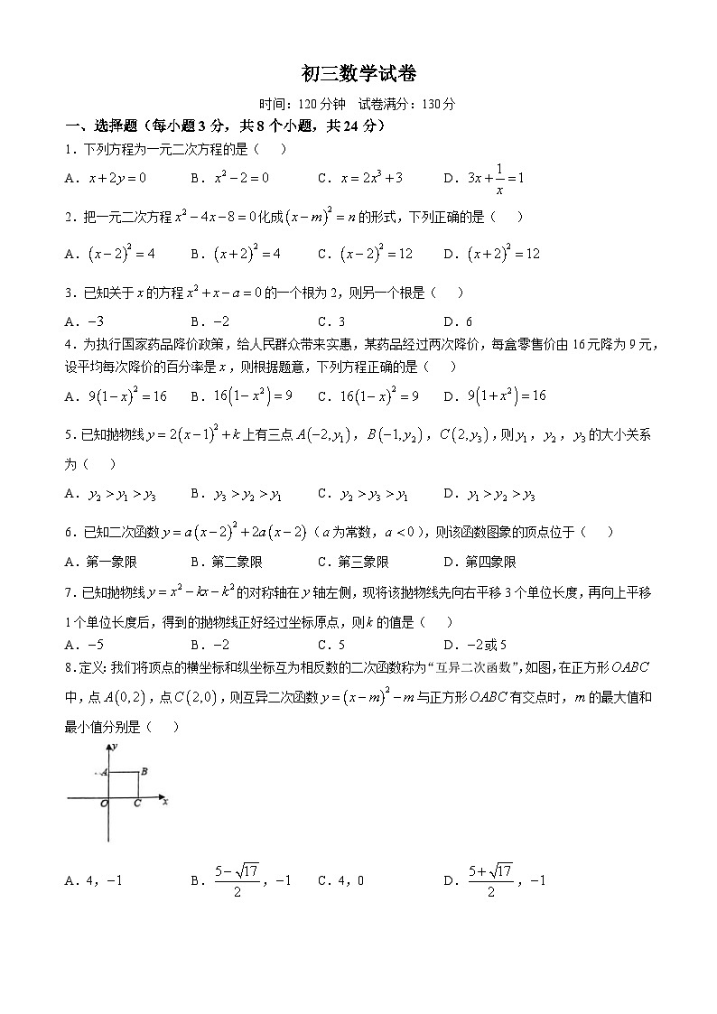 江苏省苏州市吴江区盛泽初中教育集团2024-2025学年九年级上学期9月月考数学试题(无答案)第1页