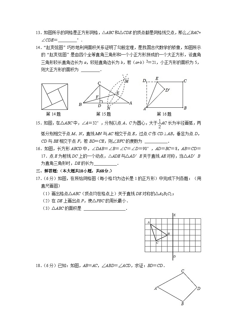 江苏省苏州市高新区第一初级中学2024-2025学年八年级上学期10月月考数学试卷第3页
