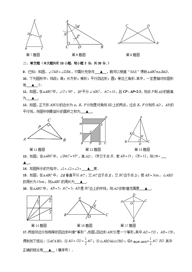江苏省宿迁市宿城区2024-2025学年八年级上学期10月月考数学试题第2页