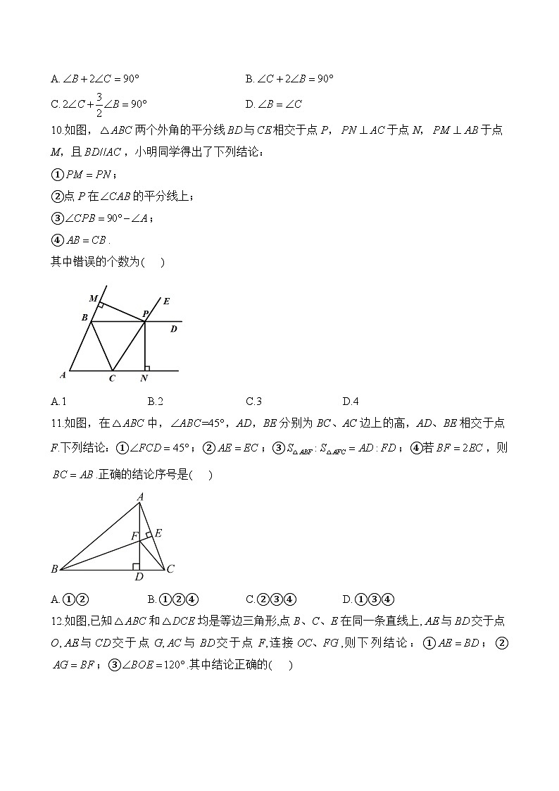 湖南省衡阳市衡阳县部分学校2024-2025学年八年级上学期第一次月考数学试卷（B卷）第3页