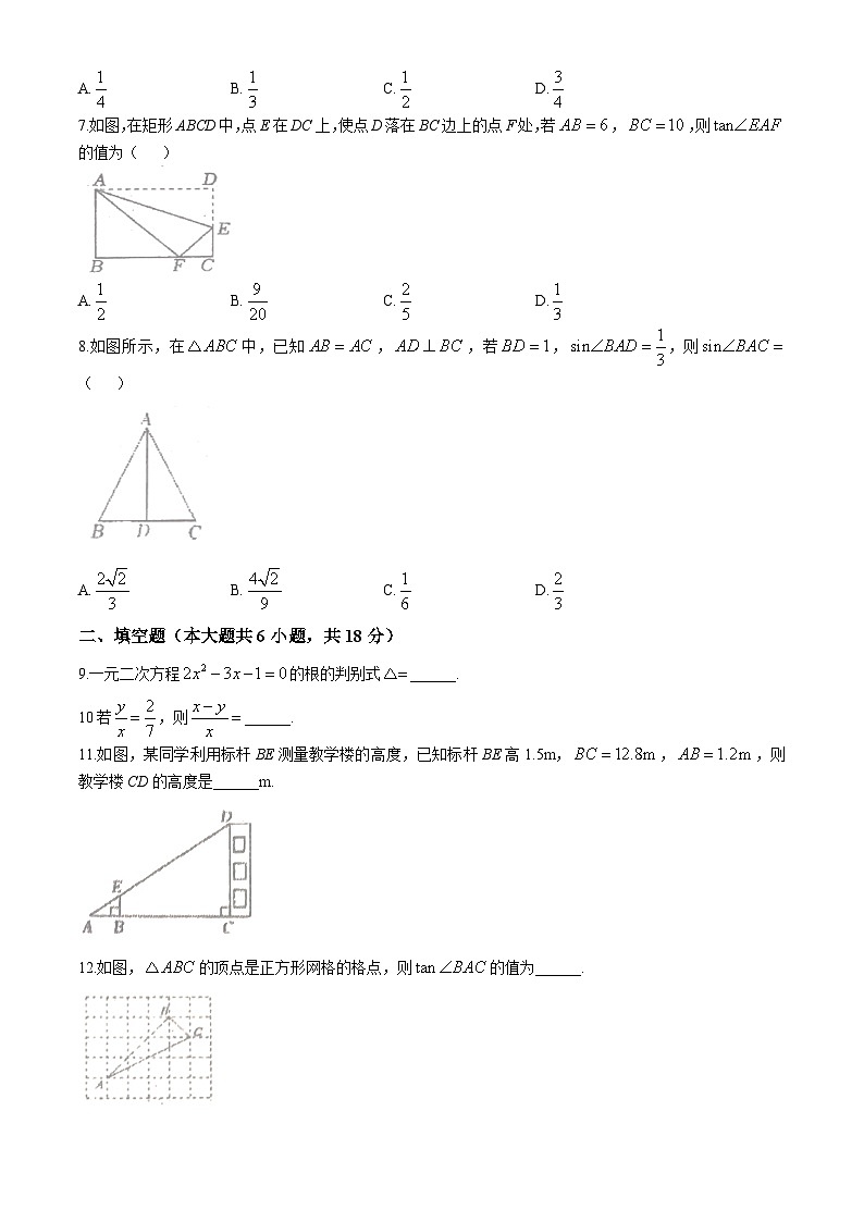 吉林省长春市长春汽车经济技术开发区长沈路学校2024-2025学年九年级上学期10月月考数学试题(无答案)第2页