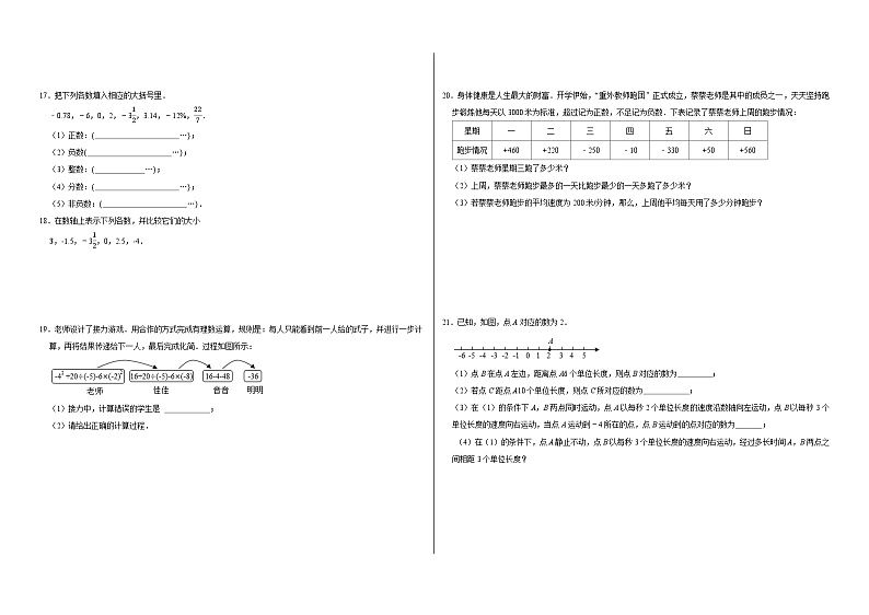 河南省驻马店市西平县第一初级中学2024-2025学年七年级上学期10月月考数学试题第2页