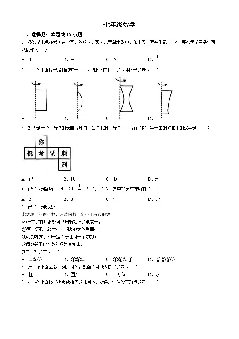 河南省郑州市桐柏一中2024-2025学年七年级上学期10月月考数学试题(无答案)第1页