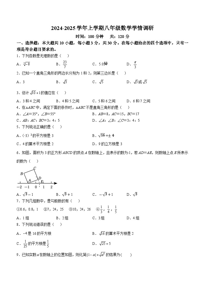 河南省郑州市第六初级中学2024-2025学年八年级上学期第一次月考数学试卷第1页