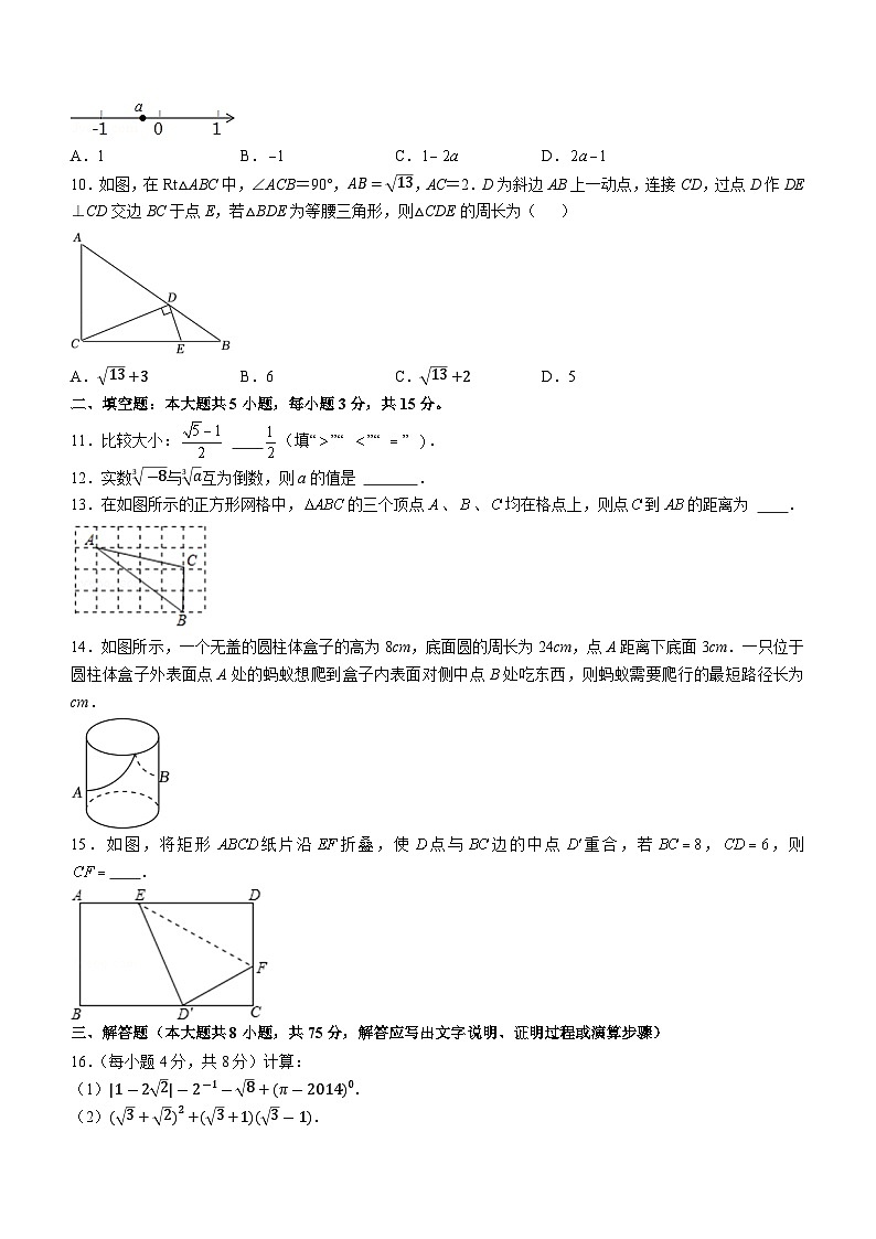 河南省郑州市第六初级中学2024-2025学年八年级上学期第一次月考数学试卷第2页