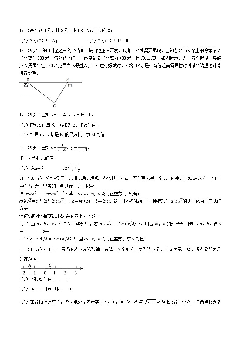 河南省郑州市第六初级中学2024-2025学年八年级上学期第一次月考数学试卷第3页