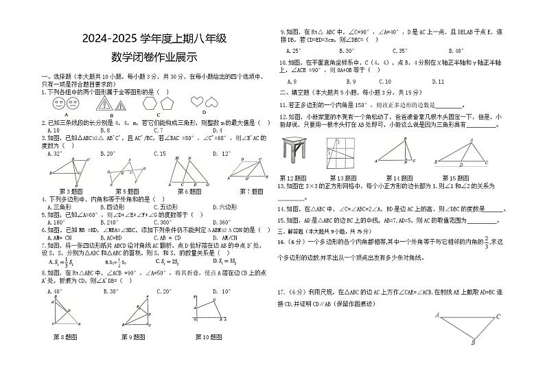 河南省漯河市郾城区第二初级实验中学2024-2025学年八年级上学期10月月考数学试题第1页