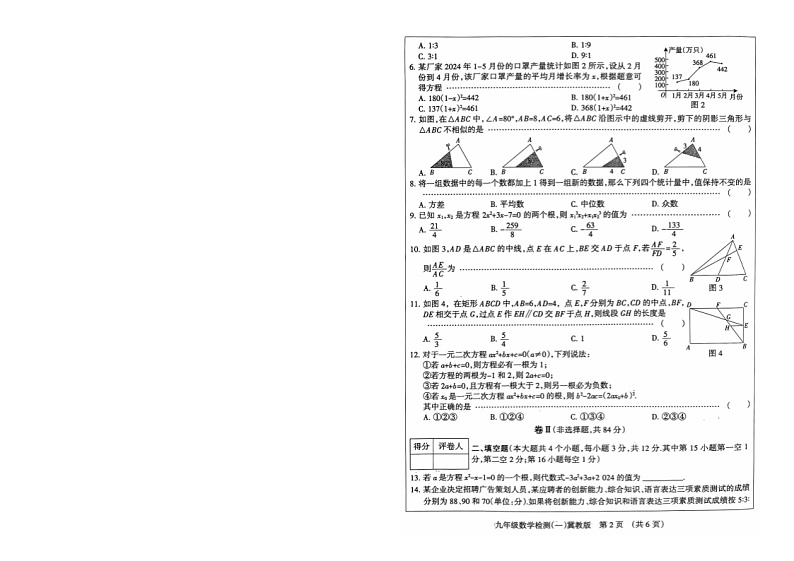 河北省衡水市故城县衡德中学2024-2025学年九年级上学期数学第一次月考试题第2页