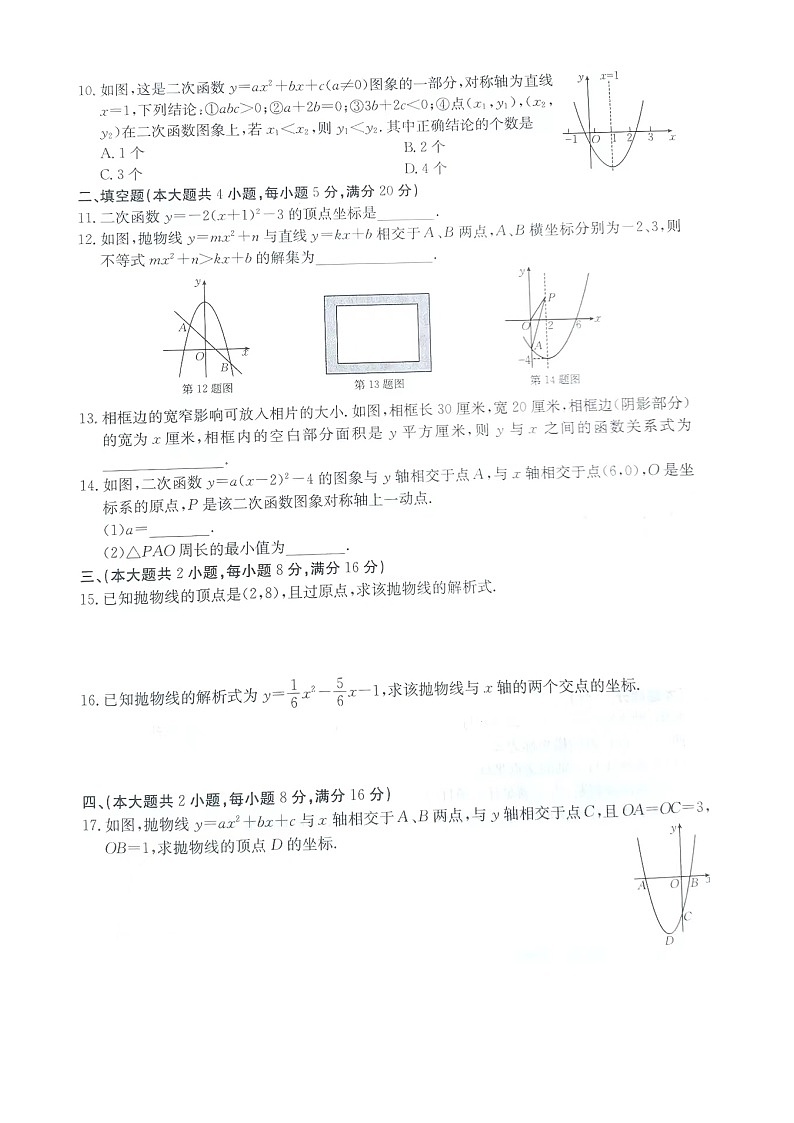 安徽省合肥市庐阳中学2024--2025学年九年级上学期第一次月考数学试卷02