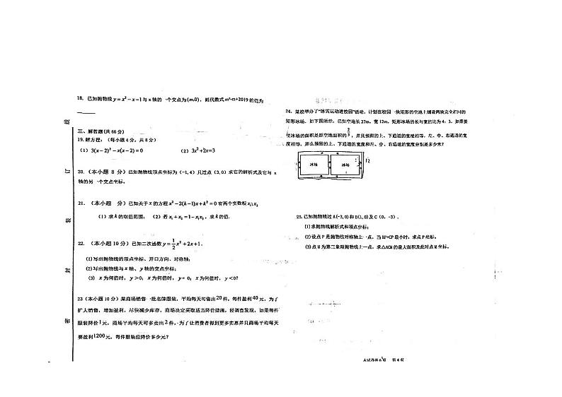 天津市武清区杨村光明道中学2024-2025学年九年级上学期第一次月考数学试卷第2页