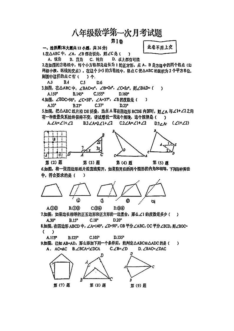 山东省日照市青岛路中学2024-2025学年八年级上学期10月月考数学试卷第1页