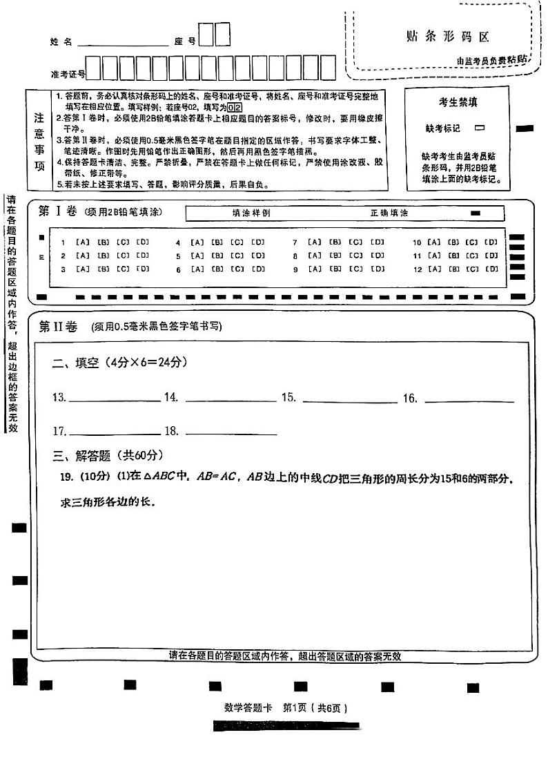 山东省日照市青岛路中学2024-2025学年八年级上学期10月月考数学试卷第3页