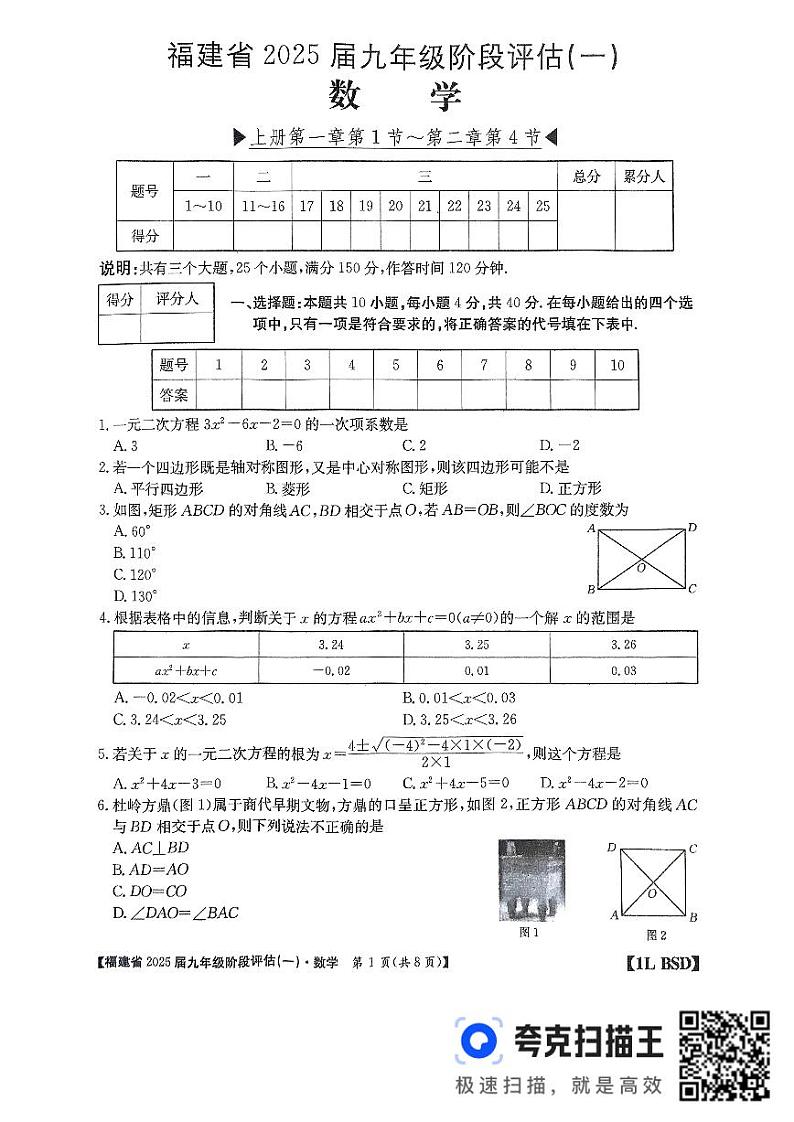 福建省三明市尤溪县2024-2025学年九年级上学期10月联考数学试题第1页