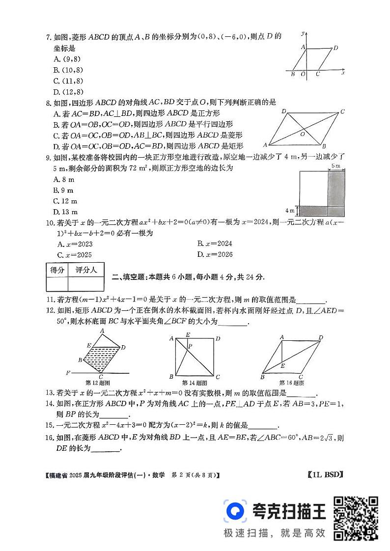福建省三明市尤溪县2024-2025学年九年级上学期10月联考数学试题第2页