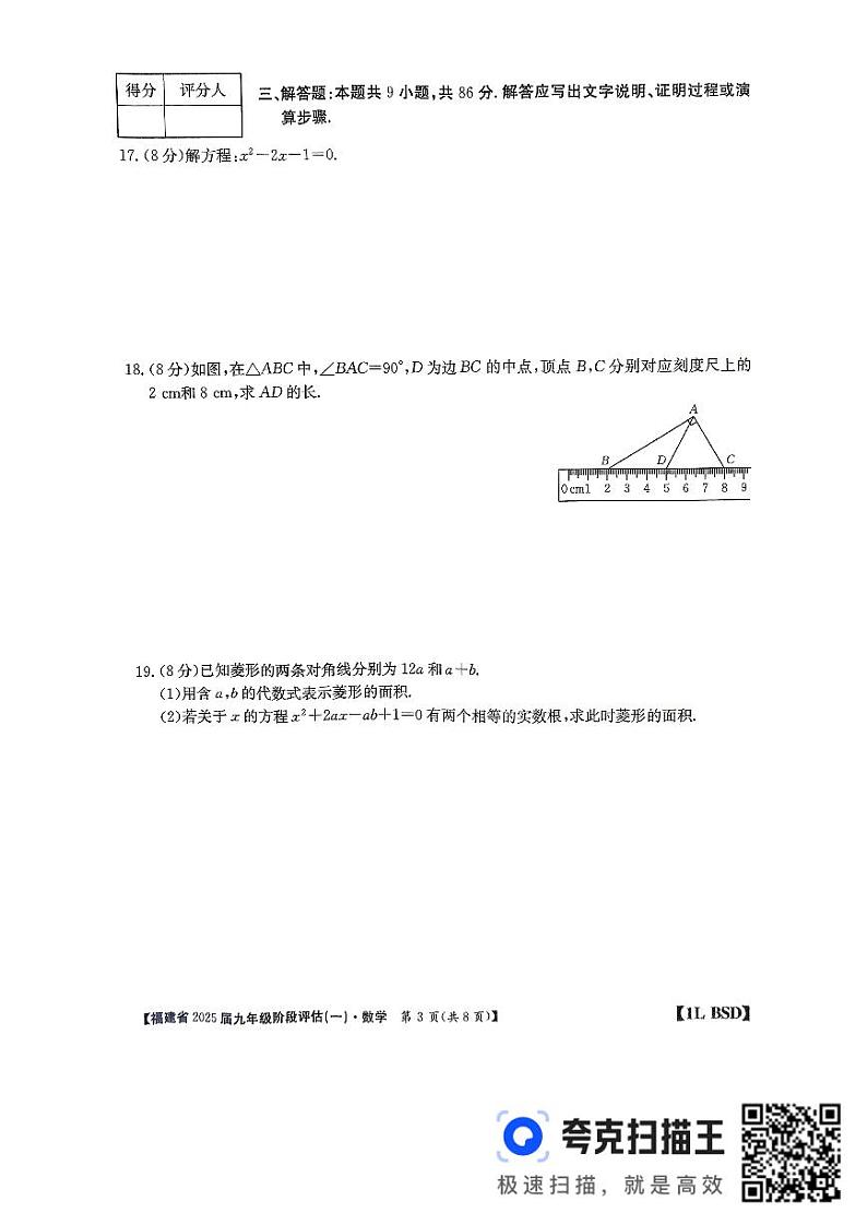 福建省三明市尤溪县2024-2025学年九年级上学期10月联考数学试题第3页