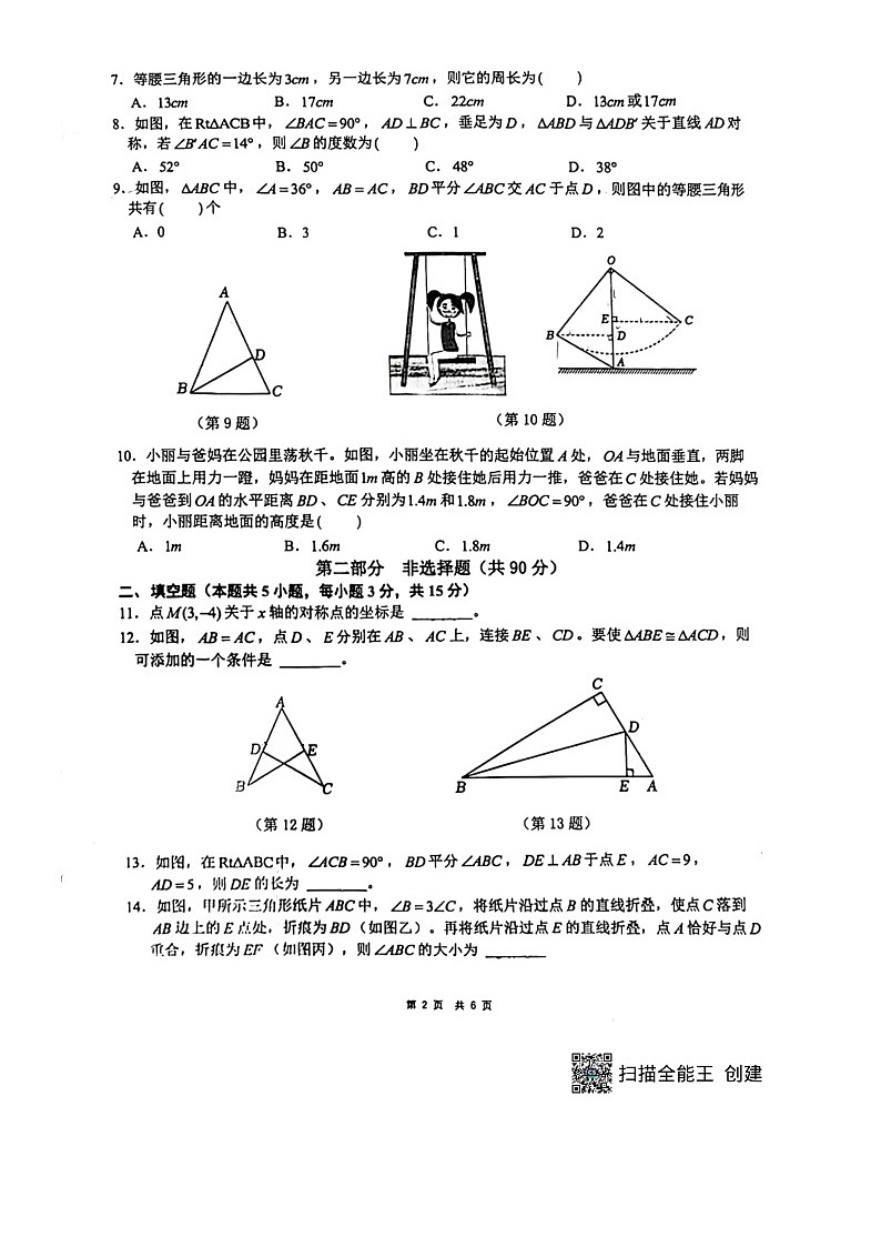 2024-2025学年上学期大连市中山区嘉汇中学八年级上10月月考数学试卷第2页