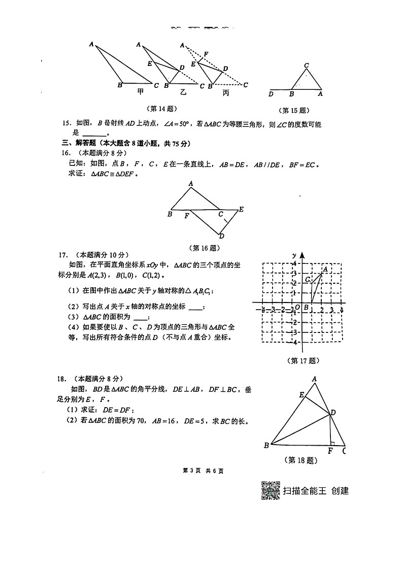 2024-2025学年上学期大连市中山区嘉汇中学八年级上10月月考数学试卷第3页
