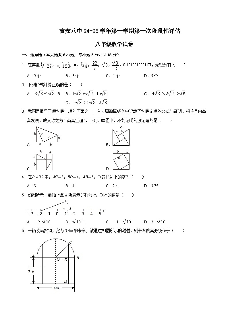 八年级数学试卷第1页
