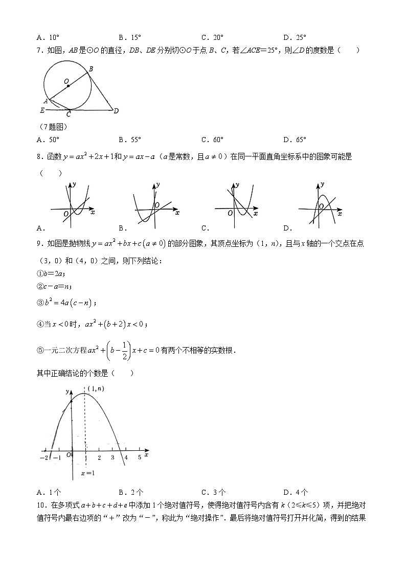 重庆市两江巴蜀初级中学校 2024-2025学年九年级上学期入学考试数学试卷(无答案)02