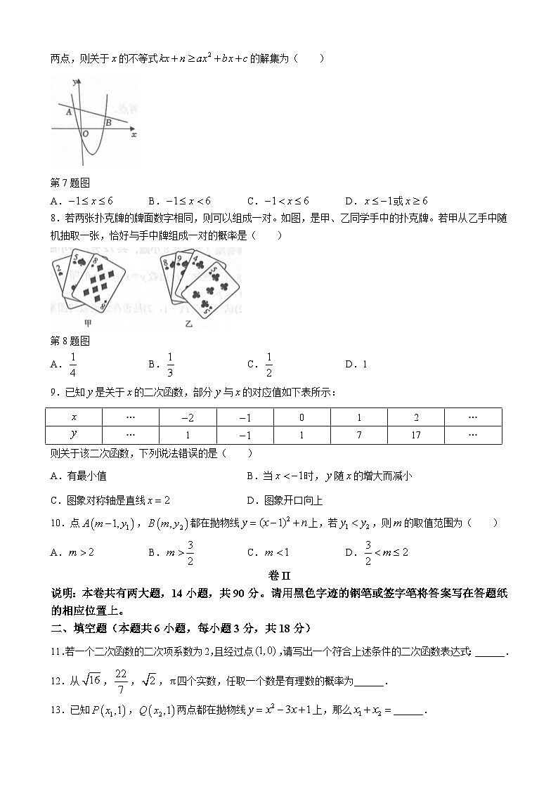 浙江省金华市东阳市横店联考2024-2025学年九年级上学期10月月考数学试题(无答案)第2页