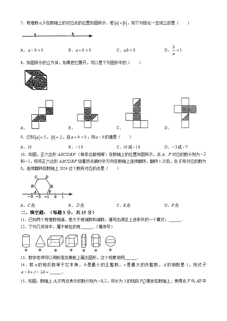 河南省郑州市郑州市第七十三中学2024-2025学年七年级上学期第一次月考数学试卷(无答案)第2页