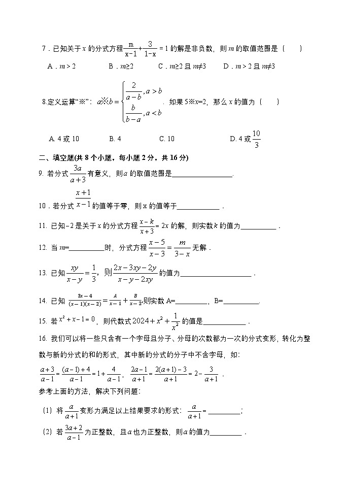 北京市京源学校2024-2025学年八年级上学期十月月考数学试卷第2页