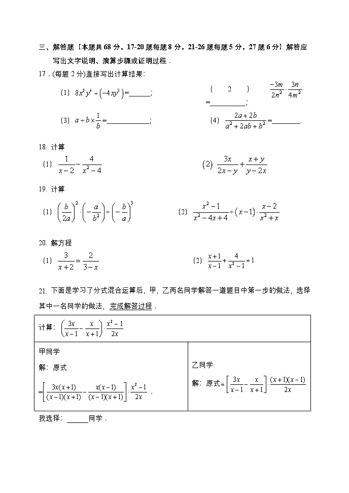 北京市京源学校2024-2025学年八年级上学期十月月考数学试卷第3页
