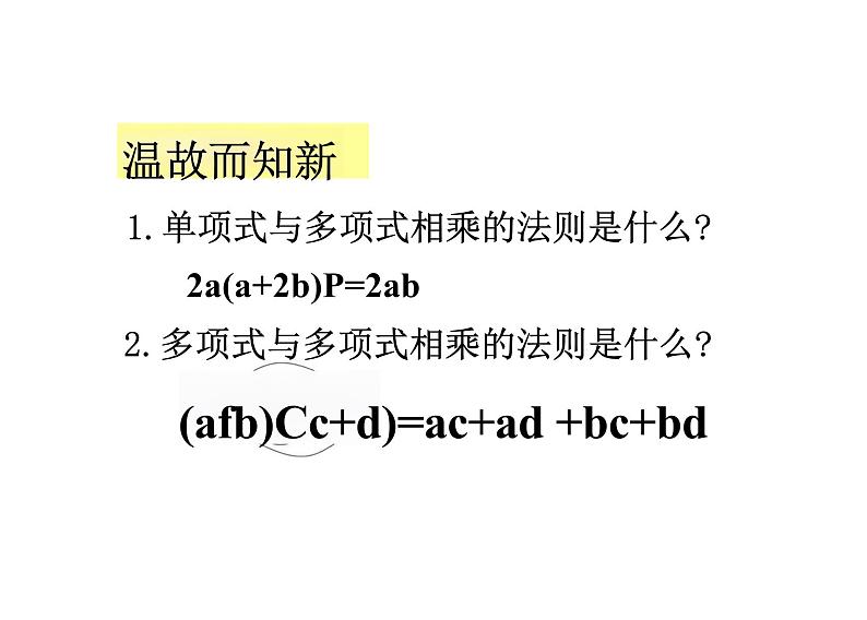 14.2.2 完全平方公式（教学课件）-初中数学人教版八年级上册第2页