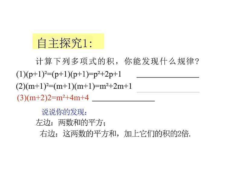 14.2.2 完全平方公式（教学课件）-初中数学人教版八年级上册第3页