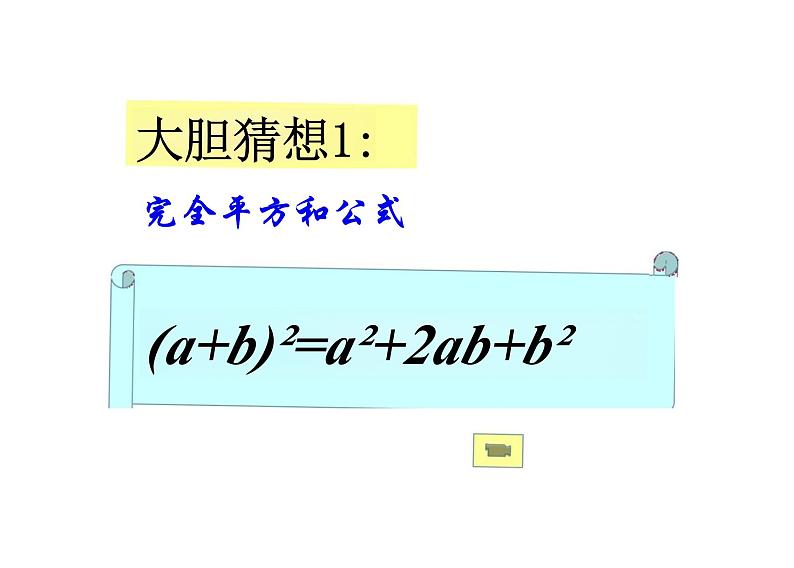 14.2.2 完全平方公式（教学课件）-初中数学人教版八年级上册第4页