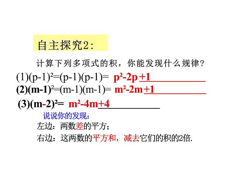 14.2.2 完全平方公式（教学课件）-初中数学人教版八年级上册第5页