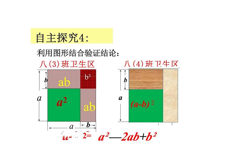 14.2.2 完全平方公式（教学课件）-初中数学人教版八年级上册第8页